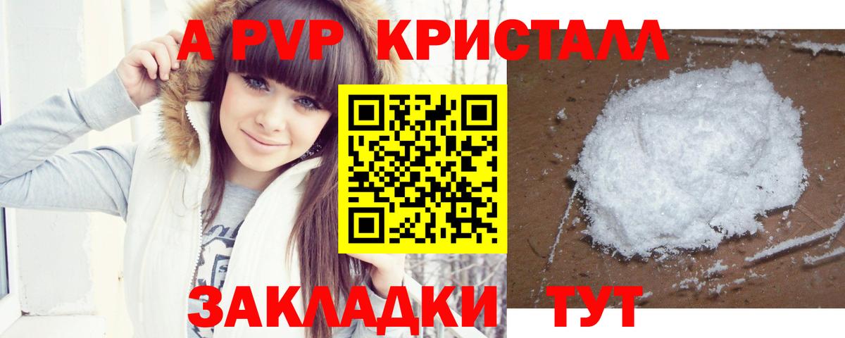 A-PVP кристаллы  Вход с VPN  А ПВП VHQ  Карпинск 