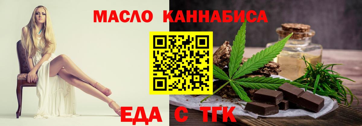 Еда ТГК конопля  Вход с VPN  Карпинск 