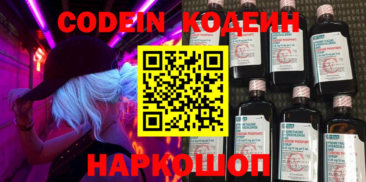 Кодеин Purple Drank Карпинск