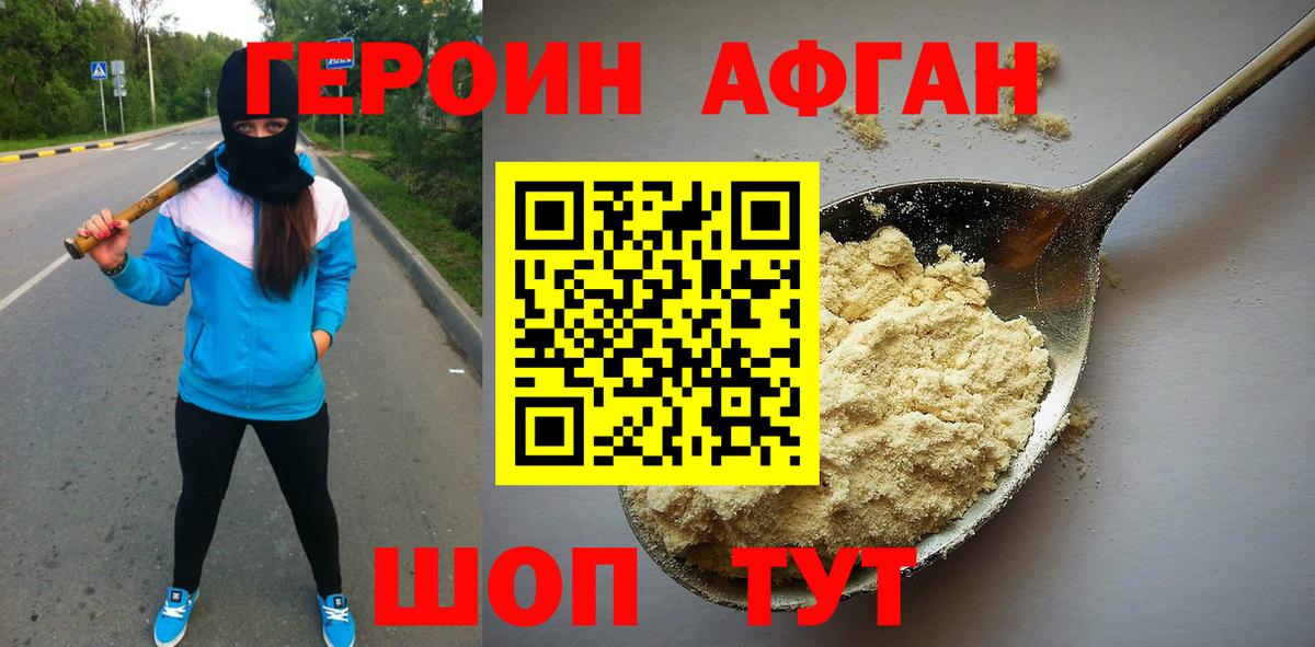 Героин хмурый  Вход с VPN  Карпинск 