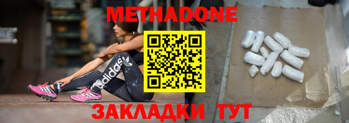 МЕТАДОН кристалл Карпинск